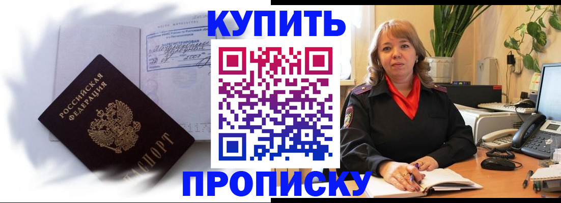 временная регистрация купить в Лесном