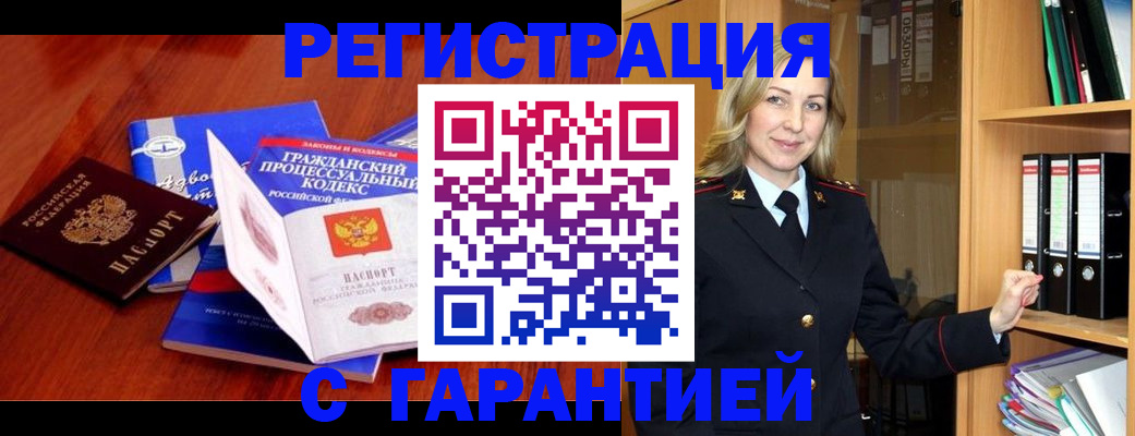прописка гарантия в Лесном
