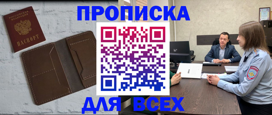 прописка законно в Лесном