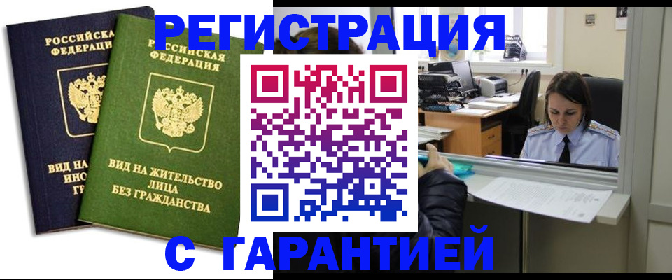 временная регистрация недорого в Лесном